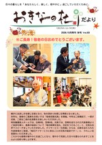 おきなの杜だより