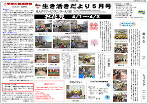 事業所広報誌