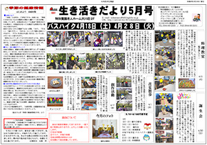 事業所広報誌
