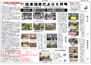事業所広報誌