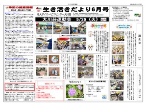 事業所広報誌