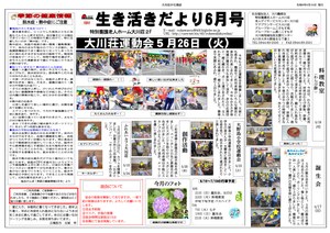 事業所広報誌