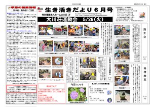 事業所広報誌