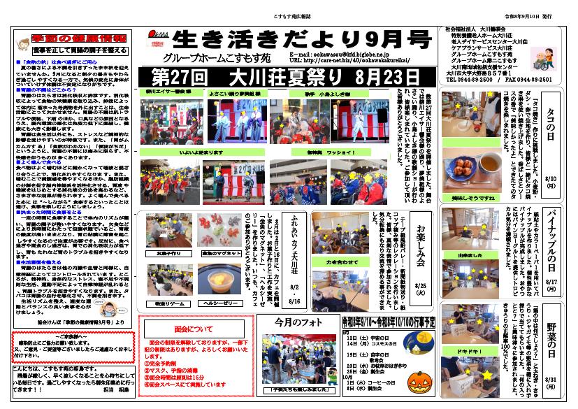 事業所広報誌