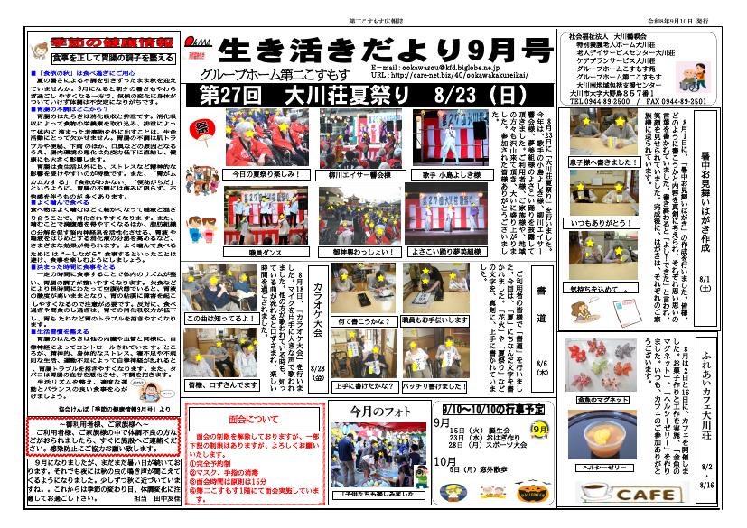事業所広報誌