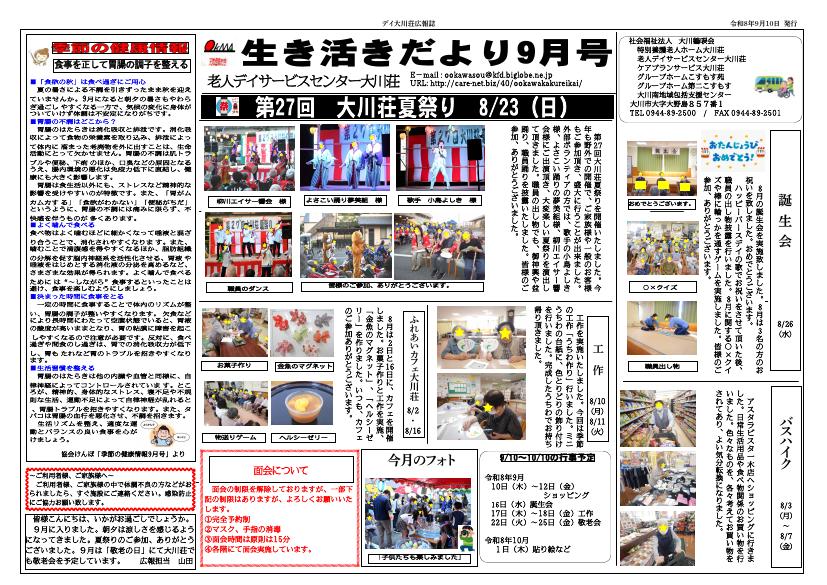 事業所広報誌