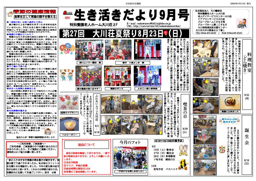 事業所広報誌