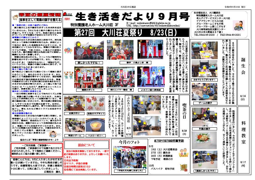 事業所広報誌