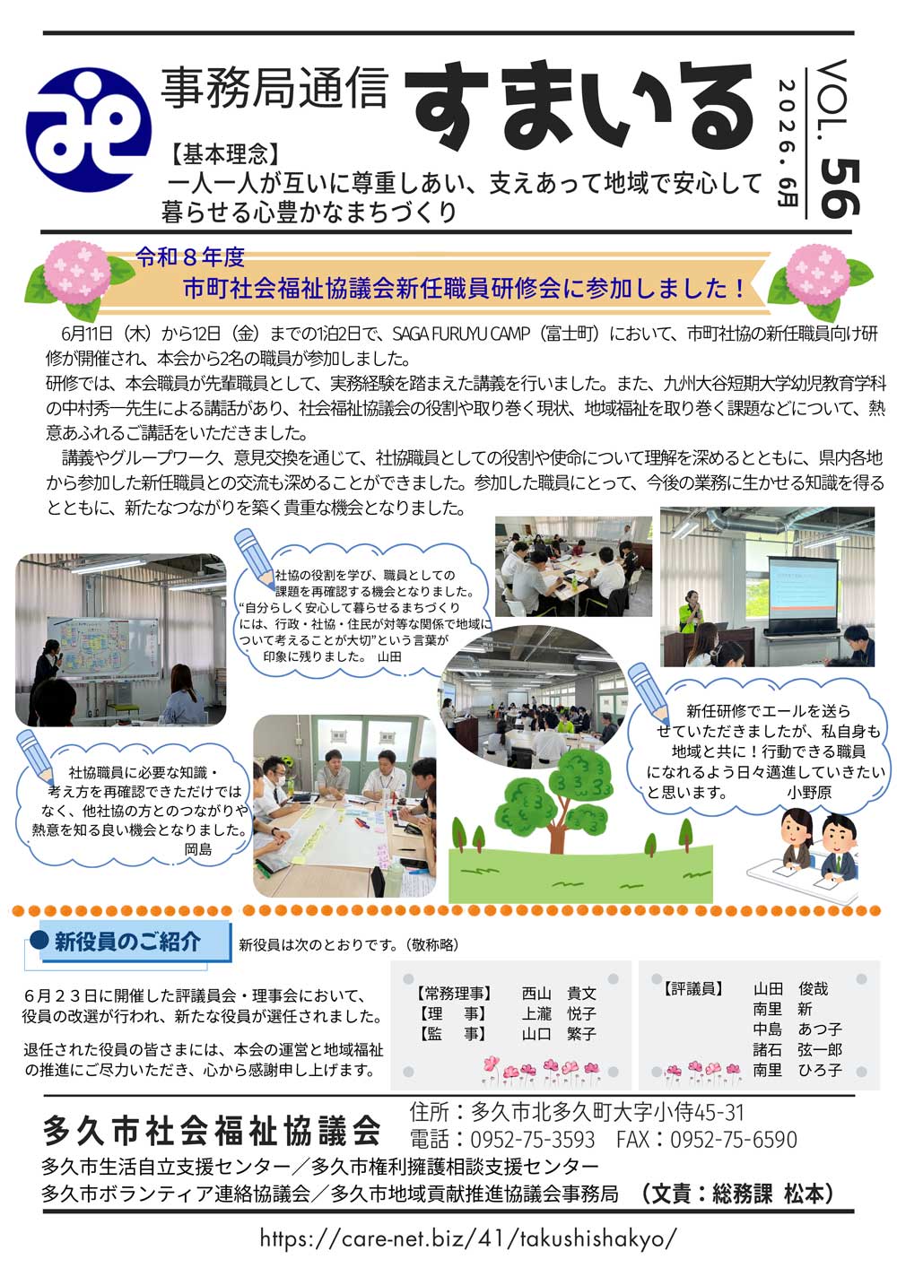 広報紙