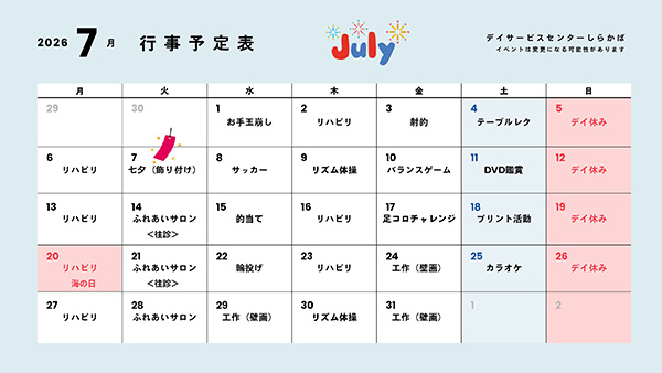 スケジュール