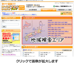 トップページの地域検索エリアから検索する