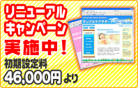 ケアネットビズリニューアルキャンペーン実施中