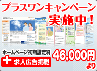 ケアネットビズプラスワンキャンペーン実施中