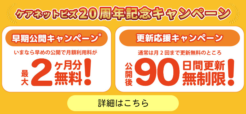 月額一括キャンペーン