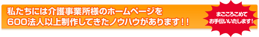 価格以上に価値があります。ホームページセンターにお任せください！