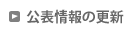 ���\���̍X�V