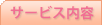 �T�[�r�X���e