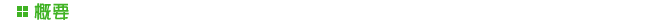 �T�v