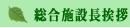 �����{�ݒ����A