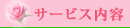�T�[�r�X�ē�