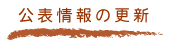 ���\���̍X�V