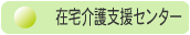 �ݑ���x���Z���^�[