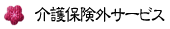 ���ی��O�T�[�r�X